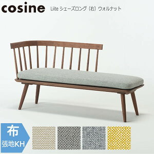【数量限定特価】 コサイン cosine スポークチェア Liite ベンチ シェーズロング(右)ウォルナット 張地-KH(Kvadrat社 Hallingdal65) LD-03NW-KH ベンチ ベンチソファ 木製 旭川家具 送料無料