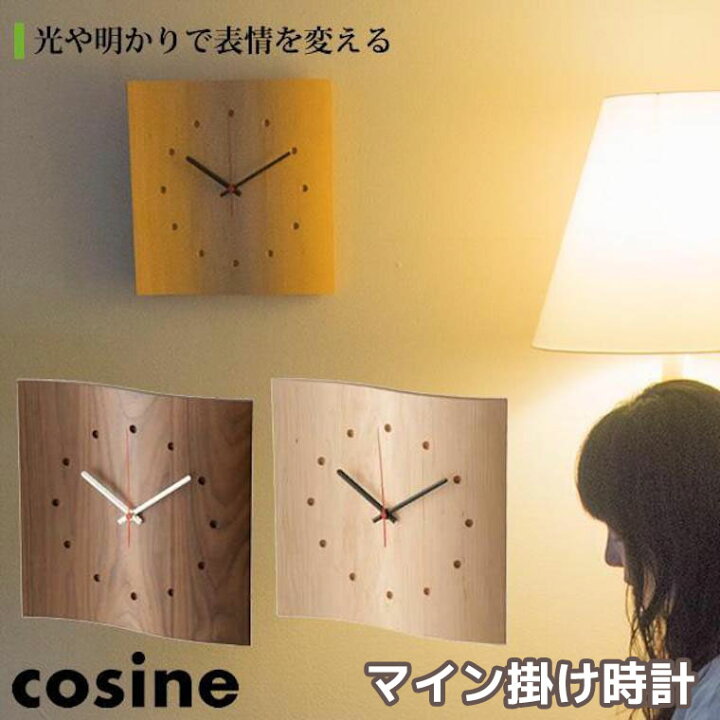 楽天市場】【プレゼント付】 置時計・掛け時計 コサイン cosine マイン 