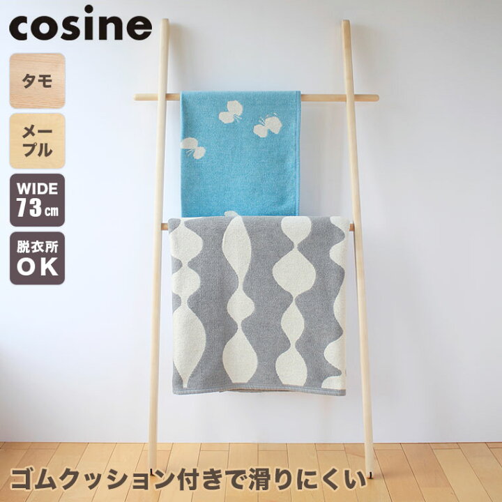 楽天市場】【プレゼント付】 コサイン cosine ブランケットラック 