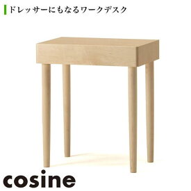 【プレゼント付】 コサイン cosine ドロワーデスク メープル Relax リラックス 寝室 ベッドルーム リビング おしゃれ TA-16NM 送料無料