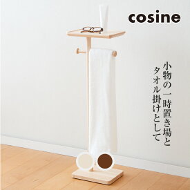 【プレゼント付】 コサイン cosine タオルラックテーブル BR-03