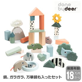 Done by Deer (ダンバイディア) ビルディングブロックセット 34ピース ディアフレンズ デンマーク 北欧 赤ちゃん 認識 発達 知育 ベビー おもちゃ プレゼント 出産祝 DBD150050