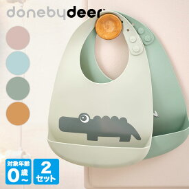 【エントリーで最大100%バック】 Done By Deer ダンバイディア ピーカブー シリコンビブ 2セット パウダー ブルー グリーン マスタード DBD070001 エプロン
