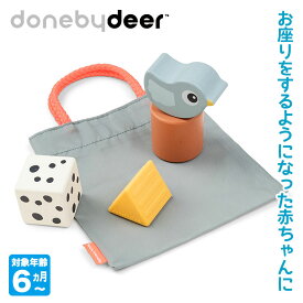 Done By Deer ダンバイディア ブロックセット 4ピース バーディ DBD150049 知育玩具 おもちゃ 積み木 知育 女の子 男の子