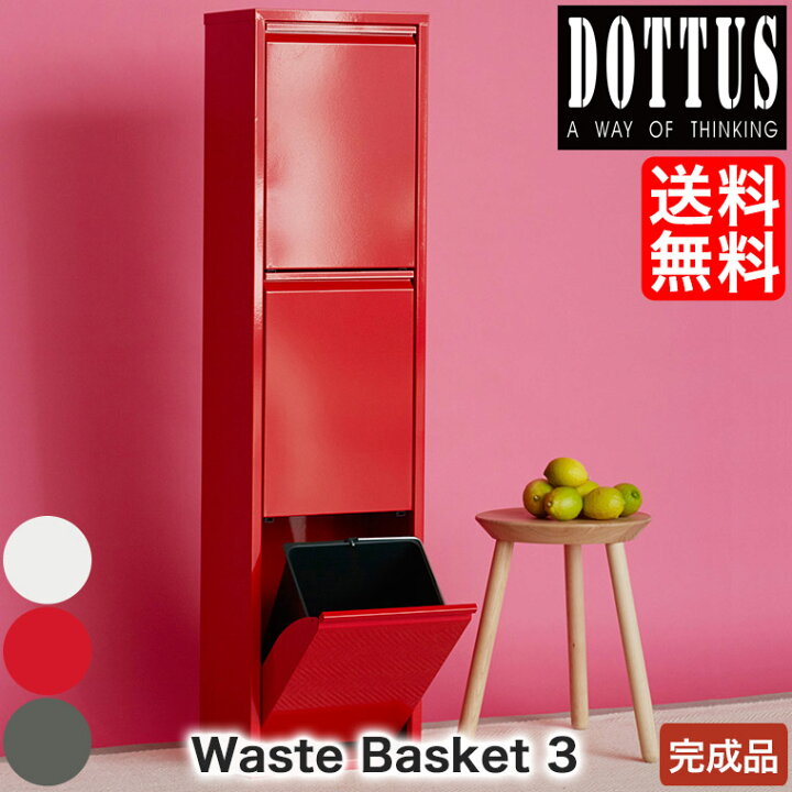 楽天市場】DOTTUS Waste Basket ウエストバスケット3 4582255108596 3 