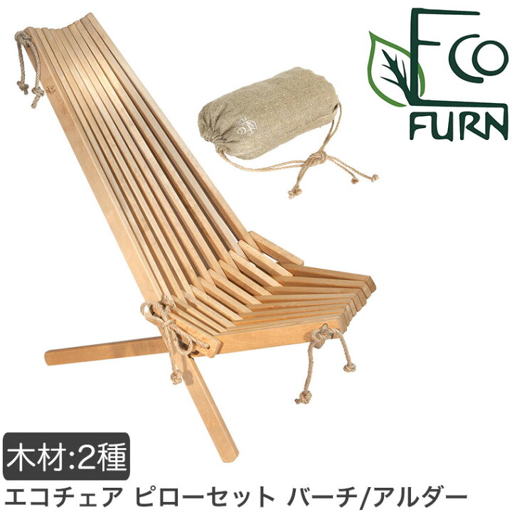 楽天市場】旧商品 EcoFurn (エコファーン) エコチェア バーチ/アルダー 