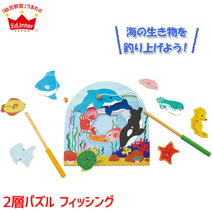 楽天市場 2層パズル フィッシング エドインター 木製パズルシリーズ あす楽対応 知育玩具 知育 おもちゃ 知育パズル 1歳 1歳半 2歳 3歳 4歳 5歳 幼児 木のパズル 男の子 女の子 赤ちゃん 魚釣り 釣り 立体パズル サンワショッピング