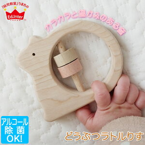 がらがら ラトル エドインター ED Inter ジェニ GENI NIHONシリーズ どうぶつラトルりす 4941746809570 木製 おもちゃ 赤ちゃん ベビー 木のおもちゃ 人気 男の子 女の子 0歳 一歳 1歳 出産祝い 子供 プ