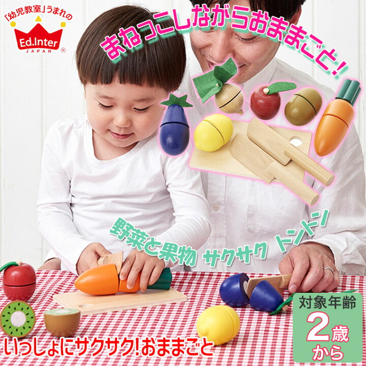 楽天市場】エドインター 森のあそび道具 いっしょにサクサク!おままごと 4941746820407 知育玩具 おもちゃ 木製 おままごと 2歳 3歳 4歳 : サンワショッピング 楽天市場】エドインター 森のあそび道具 いっしょにサクサク!おままごと 4941746820407 知育玩具 おもちゃ 木製 おままごと 2歳 3歳 4歳 : サンワショッピング