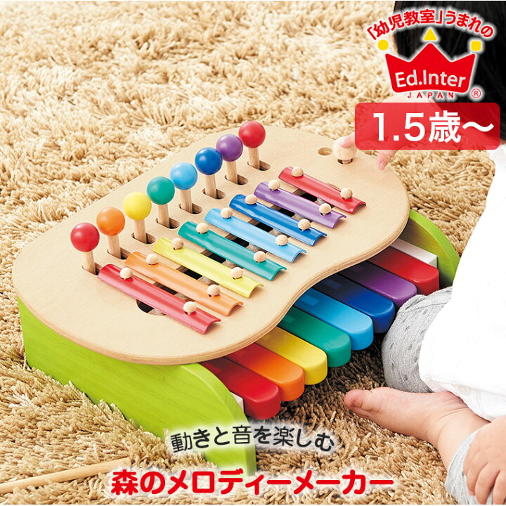 楽天市場 エドインター 森のメロディメーカー 知育玩具 エド インター 木製 おもちゃ 赤ちゃん 木のおもちゃ 人気 男の子 女の子 0歳 1歳 1歳半 2歳 誕生日 誕生日プレゼント 幼児 積み木 出産祝い モンテッソーリ 教育 おうちモンテ リズム 音楽
