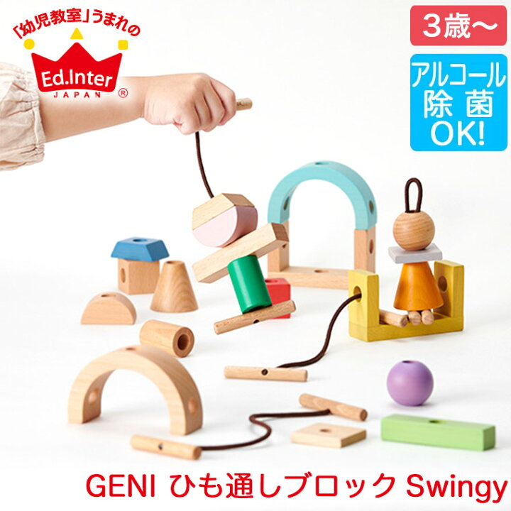 楽天市場】【レビュー特典あり】 エドインター ジェニ GENI ひも通し 