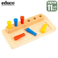 【レビュー特典あり】 educo エデュコ 木製ピン差し 900000204 赤ちゃん リング ペグさし 棒通し 0歳 1歳…
