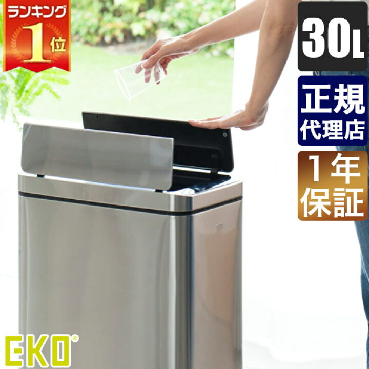 楽天市場】【エントリーで最大100%バック】 EKO ゴミ箱 イーケーオー 