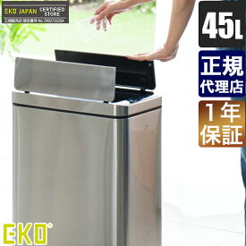 EKO ゴミ箱 イーケーオー デラックスファントムセンサービン 45L EK9287MT-45L ダストボックス フタ キッチン センサー 自動開閉 45リットル 送料無料