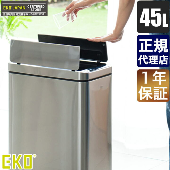 楽天市場】EKO ゴミ箱 イーケーオー デラックスファントムセンサービン 
