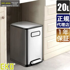 EKO ゴミ箱 イーケーオー エコフライ ステップビン 20L ステンレス キャスター付き スリム 正規品 20リットル EK9377MT-20L おしゃれ ダストボックス 【送料無料】