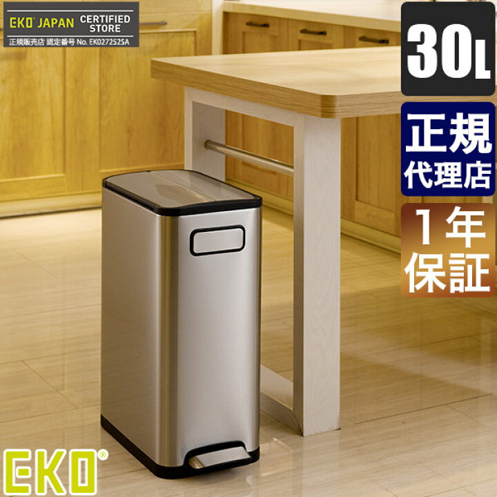 楽天市場】EKO ゴミ箱 イーケーオー エコフライ ステップビン 30L 