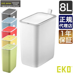 EKO ゴミ箱 モランディスマートセンサービン 8L EK6287-8L おしゃれ センサー 自動開閉 スリム ふた付き リビング キッチン ダストボックス