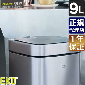 【正規品・保証付き】 EKO エコスマートXセンサービン 9L EK9252RGMT-9L ゴミ箱 センサー 自動開閉 おしゃれ ゴミ袋が見えない 蓋つき キッチン スリム ごみ箱 ダストボックス キッチン リビング