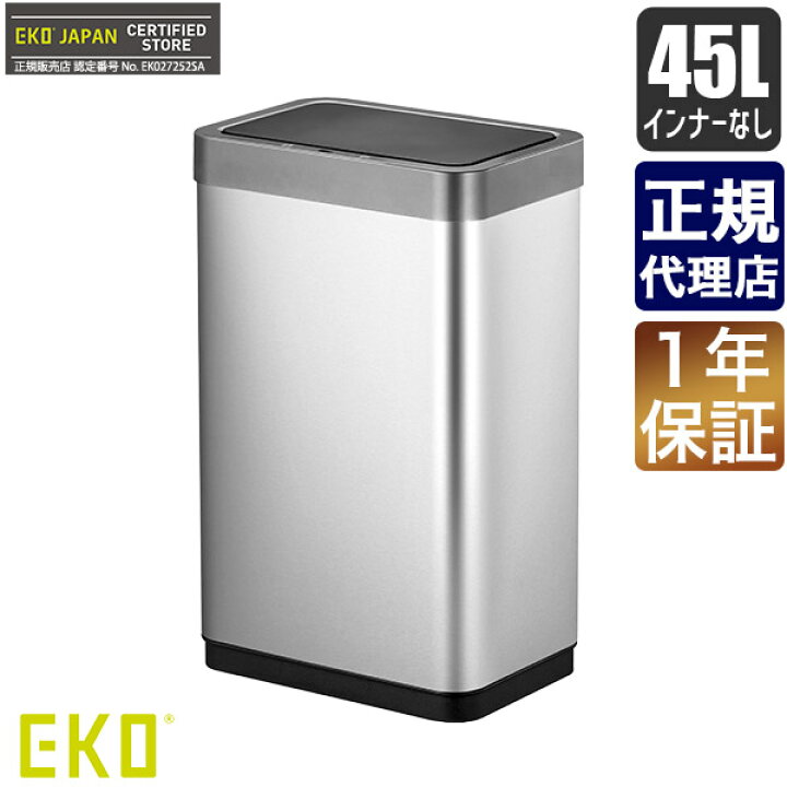 楽天市場】EKO ゴミ箱 ミラージュ X センサービン45L 自動 センサー 