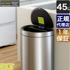 EKO ごみ箱 ミラージュセミラウンドセンサービン45L EK9331MT-45L 45リットル ゴミ箱 スリム ふた付き 大容量 おしゃれ 北欧 ステンレス 蓋つき キッチン リビング 送料無料