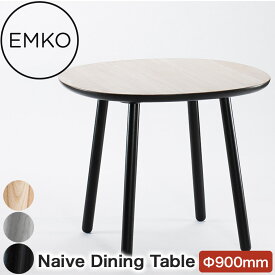 EMKO Naive(ナイーブ) Naive Dining Table ダイニングテーブル 900Φ 4582255108046 テーブル インテリア おしゃれ シンプル