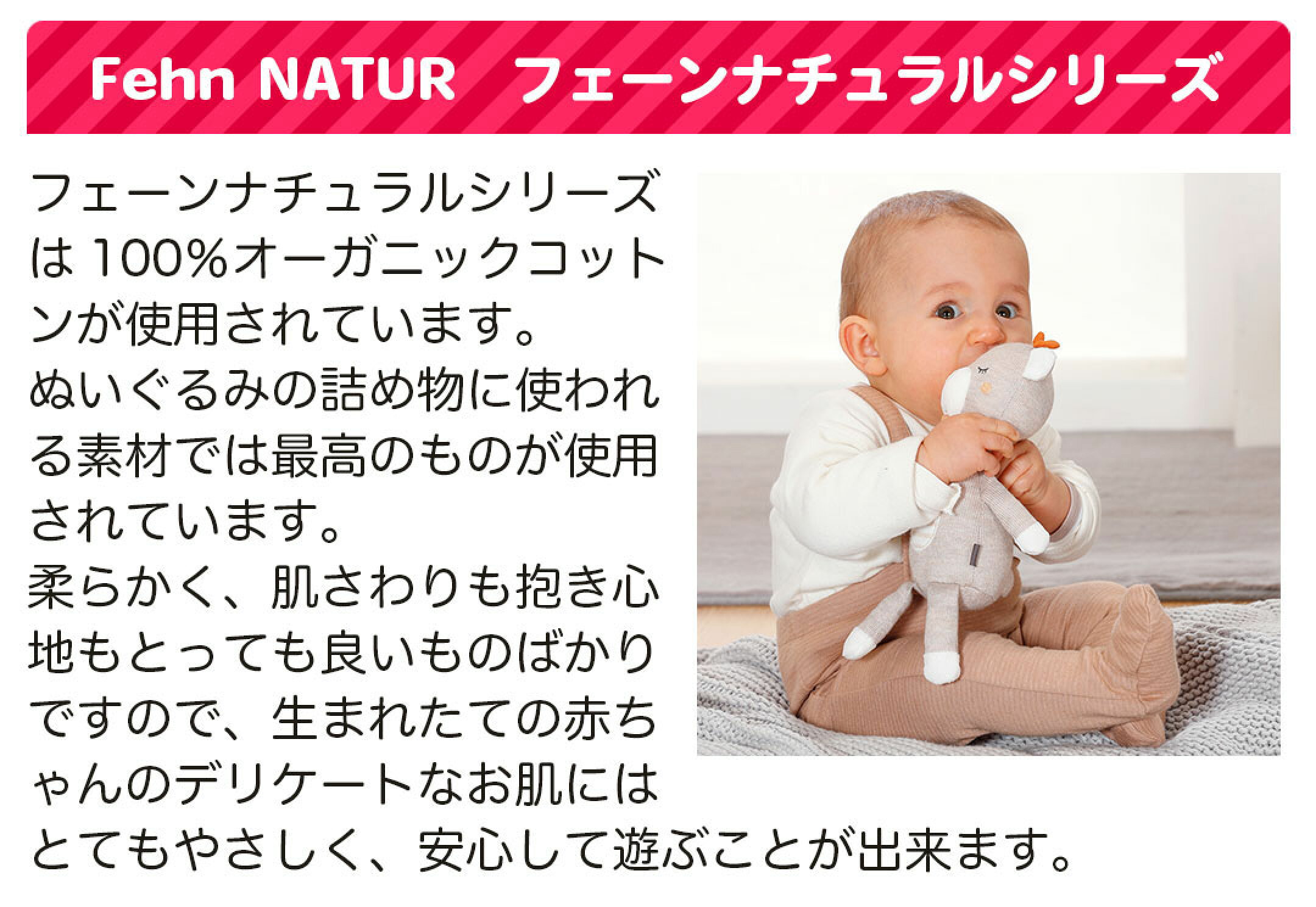 フェーンナチュラルシリーズ