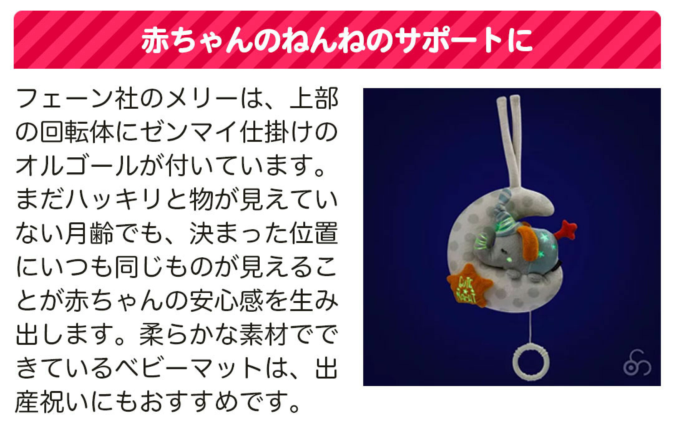 赤ちゃんのねんねのサポートに