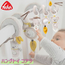 Fehn Verwaltungs-GmbH フェーン ハングトイ・コアラ FE64100 知育玩具 おもちゃ 新生児 赤ちゃん 0歳 1歳 1歳半 子供 女の子 男の子 出産祝い ベビー 誕生日プレゼント
