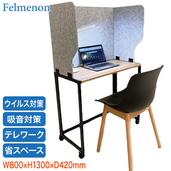 防音 デスク 折りたたみ 吸音テレワークデスク フェルメノン Felmenon TDK-8040 30301 送料無料 | サンワショッピング