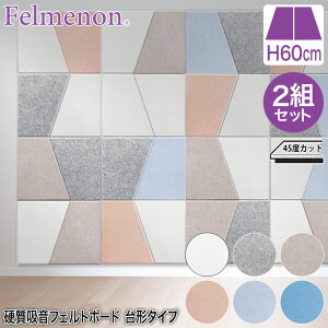 �t�F�����m�� Felmenon �d���z���t�F���g�{�[�h FB�V���[�Y ��`�^�C�v (���E1�g)2�Z�b�g FB-8060C-2DK-2SET �h�� �ǎ�