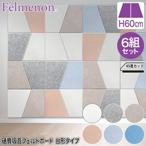 �t�F�����m�� Felmenon �d���z���t�F���g�{�[�h FB�V���[�Y ��`�^�C�v (���E1�g)6�Z�b�g FB-8060C-2DK-6SET �h�� �ǎ� ��������