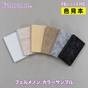 Fermenon �t�F�����m�� �J���[�T���v�� Felmenon-FBsample