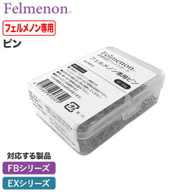 Felmenon フェルメノン専用ピン FM-PIN18