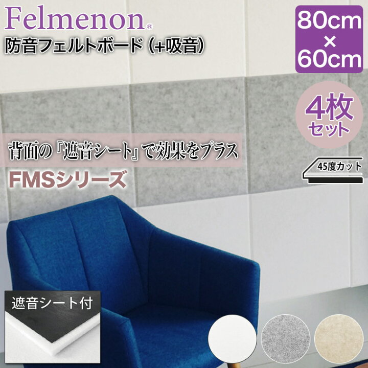 楽天市場】防音 壁紙 フェルメノン Felmenon 防音フェルトボード（＋ 