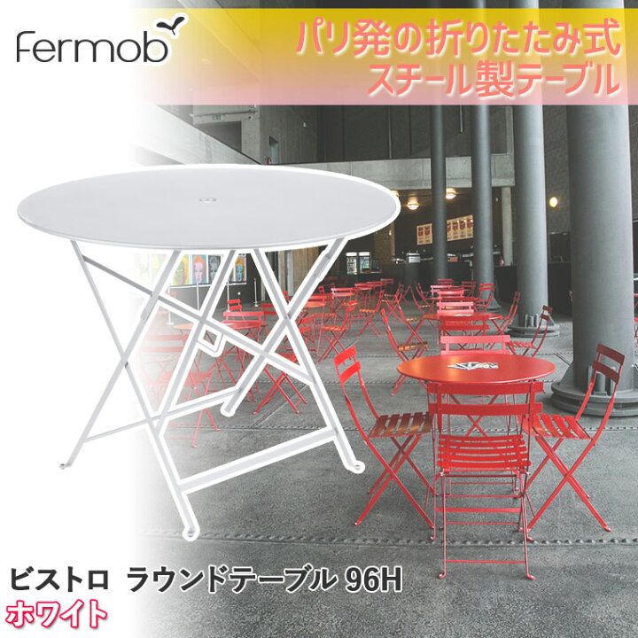 フェルモブ ビストロ スクエアテーブル97×57H Fermob 69259 通販