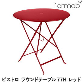 フェルモブ ビストロ ラウンドテーブル77H レッド 66527 送料無料