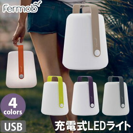 Fermob フェルモブ 充電式LEDライト ナツメグ 66634 66635 66636 66637 送料無料