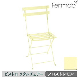 フェルモブ ビストロ メタルチェアー フロストレモン 69265 送料無料