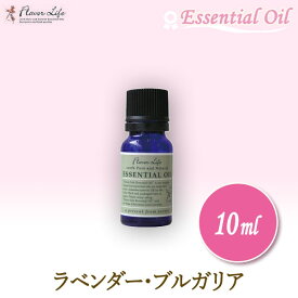 フレーバーライフ Flavor Life エッセンシャルオイル ラベンダー・ブルガリア 10ml 00059