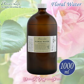 フレーバーライフ ローズウォーター 1000ml FLFW572 アロマウォーター リネンウォーター ルームフレグランス 化粧水 ダマスクローズ 送料無料