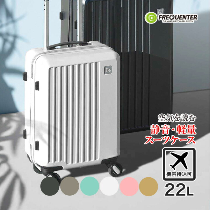 楽天市場】スーツケース FREQUENTER (フリクエンター) LIEVE 