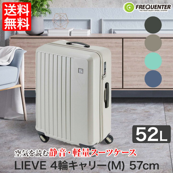 楽天市場】スーツケース FREQUENTER (フリクエンター) LIEVE 