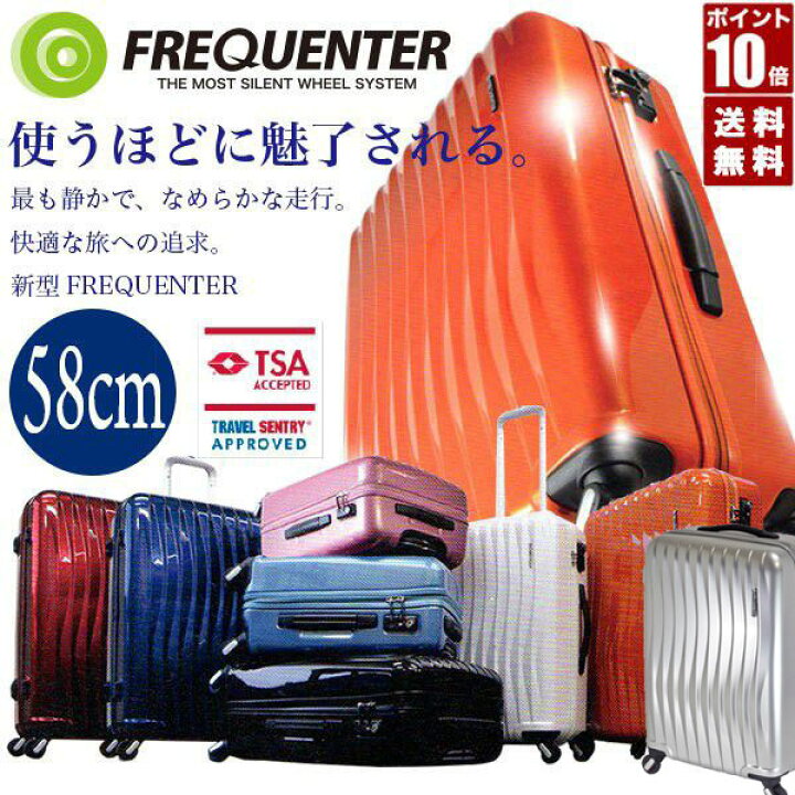 楽天市場】旧商品 【P10倍】フリクエンター スーツケース 軽量 TSA 