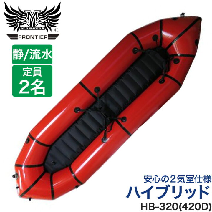 楽天市場】パックラフト MARSYAS(マーシャス) 静水/流水用  