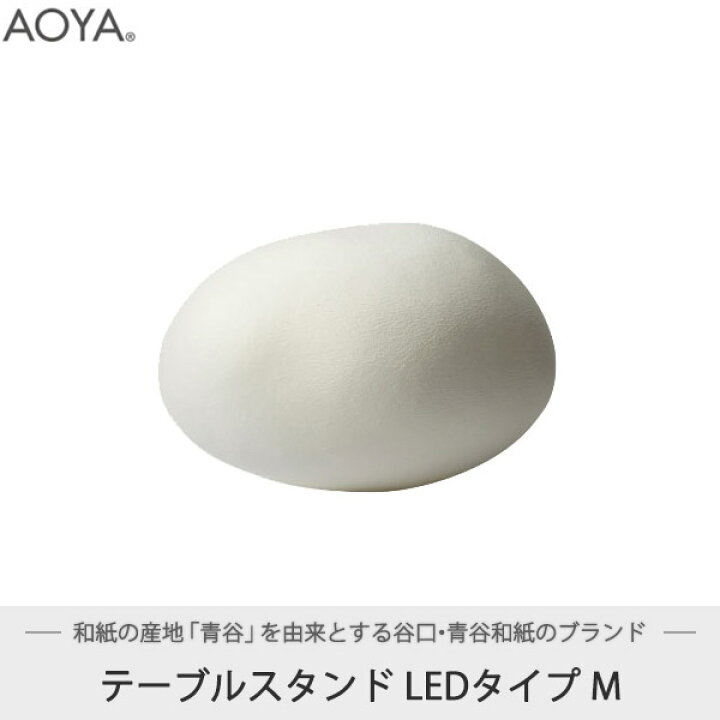 楽天市場】テーブルランプ ライト 照明 AOYA(アオヤ) 谷口・青谷和紙 