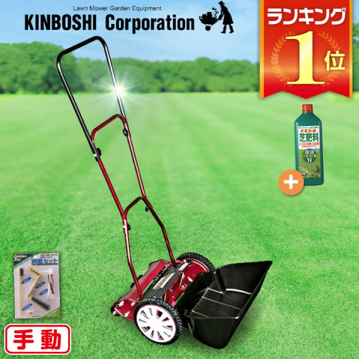 楽天市場 手動芝刈り機 キンボシ クラシックモアーレジェンド ネクスト Gcx 2500r プレゼント付 送料無料 あす楽対応 サンワショッピング