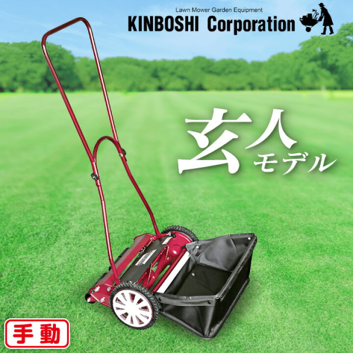 楽天市場】旧商品 芝刈り機 キンボシ クラシックモアーレジェンド GCX 