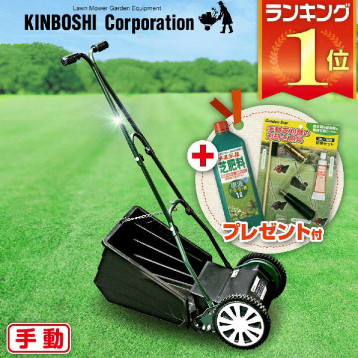 楽天市場】手動芝刈り機 キンボシ ブリティッシュモアーロイヤル 