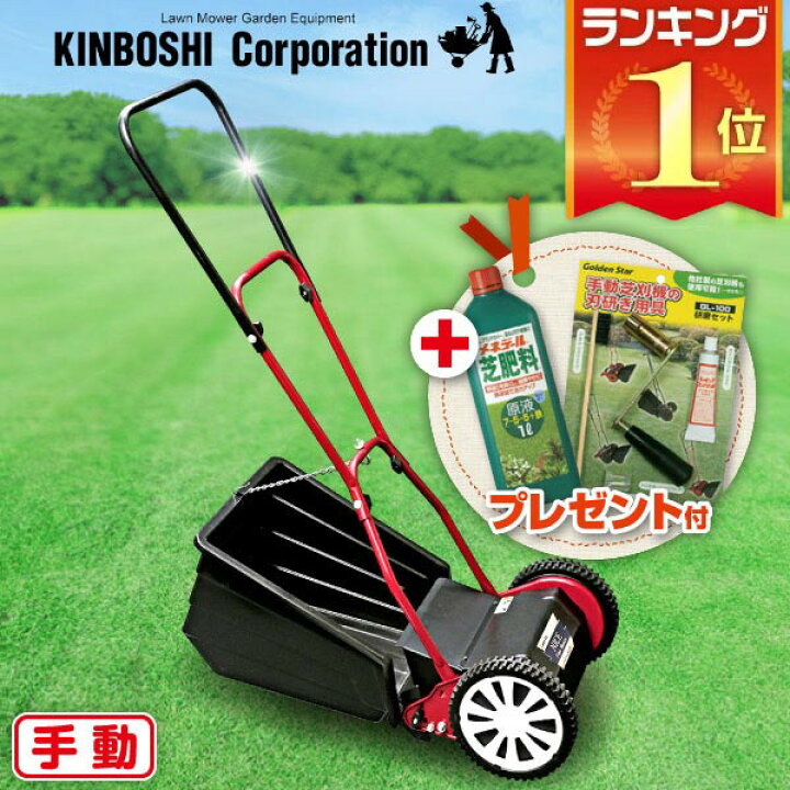 楽天市場 手動芝刈り機 キンボシ ハッピーファインモアー ネクスト Gff 2500hns プレゼント付 あす楽対応 送料無料 サンワショッピング